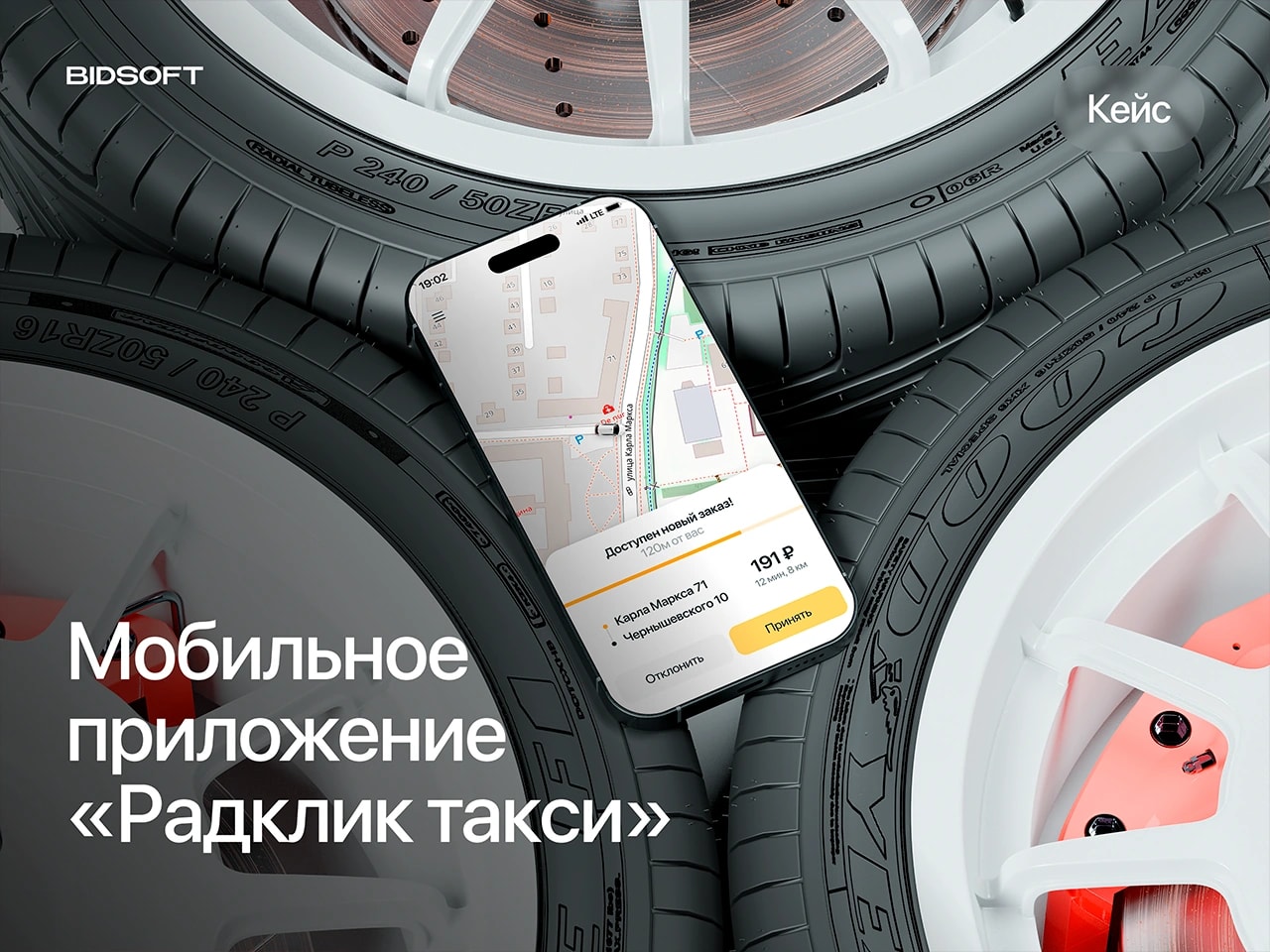 Радклик Такси