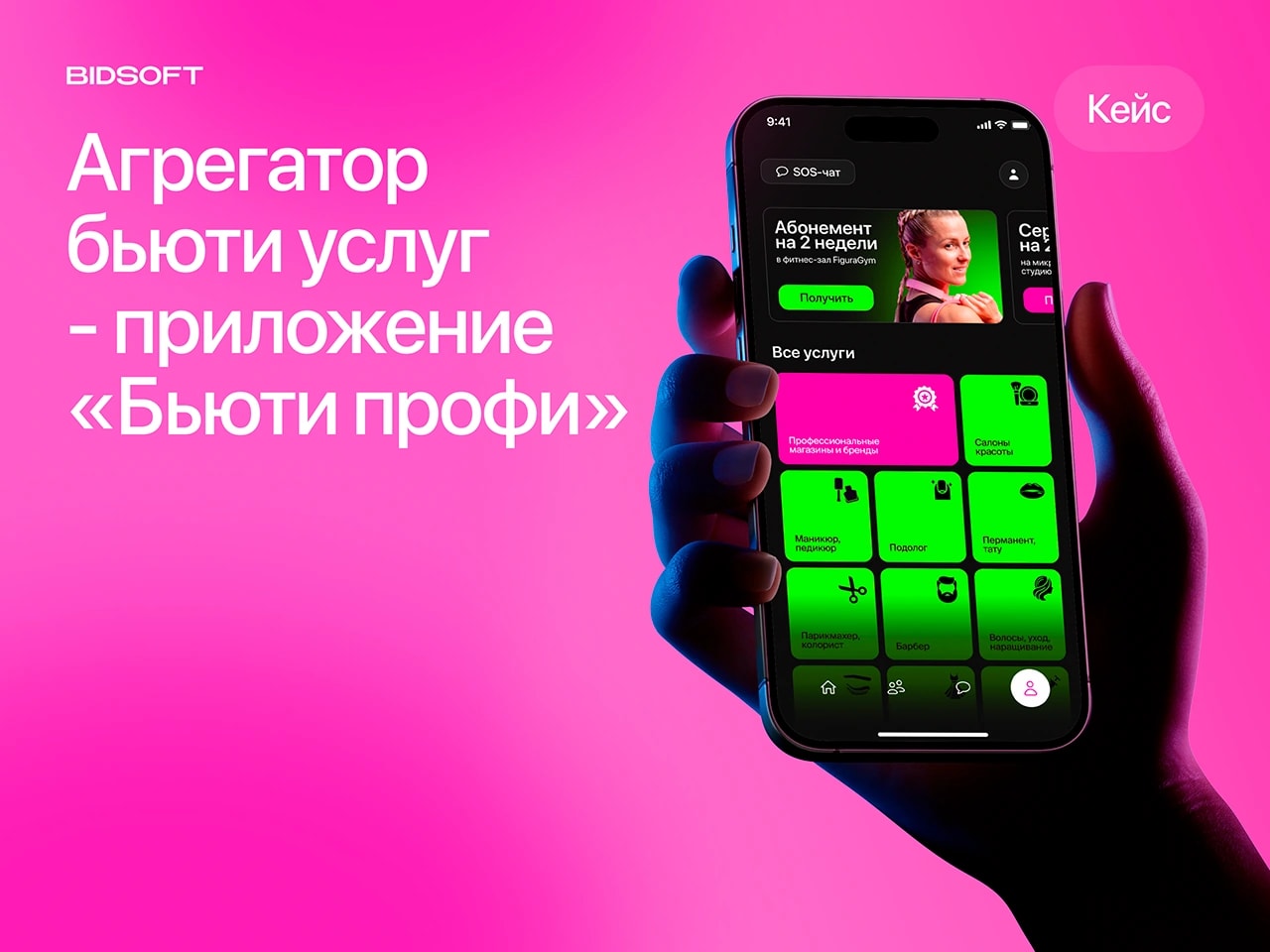 Бьюти Профи